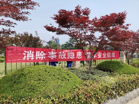 集團(tuán)2020年“安全生產(chǎn)月”活動全面啟動